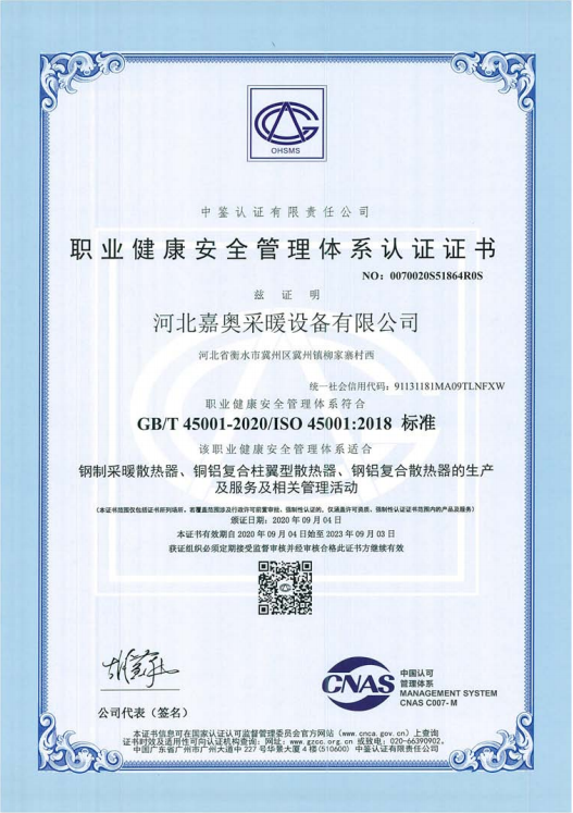 职业健康安全管理体系认证证书