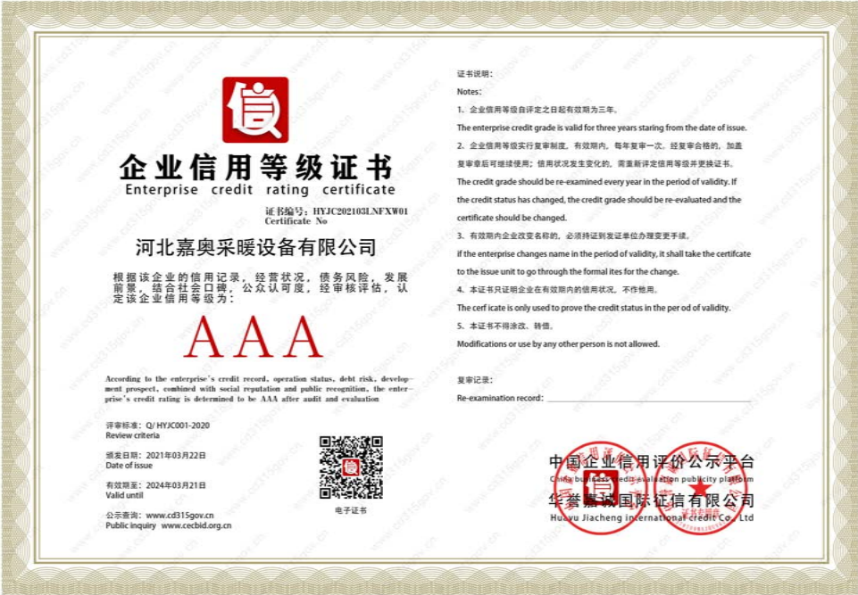 企业信用AAA等级证书