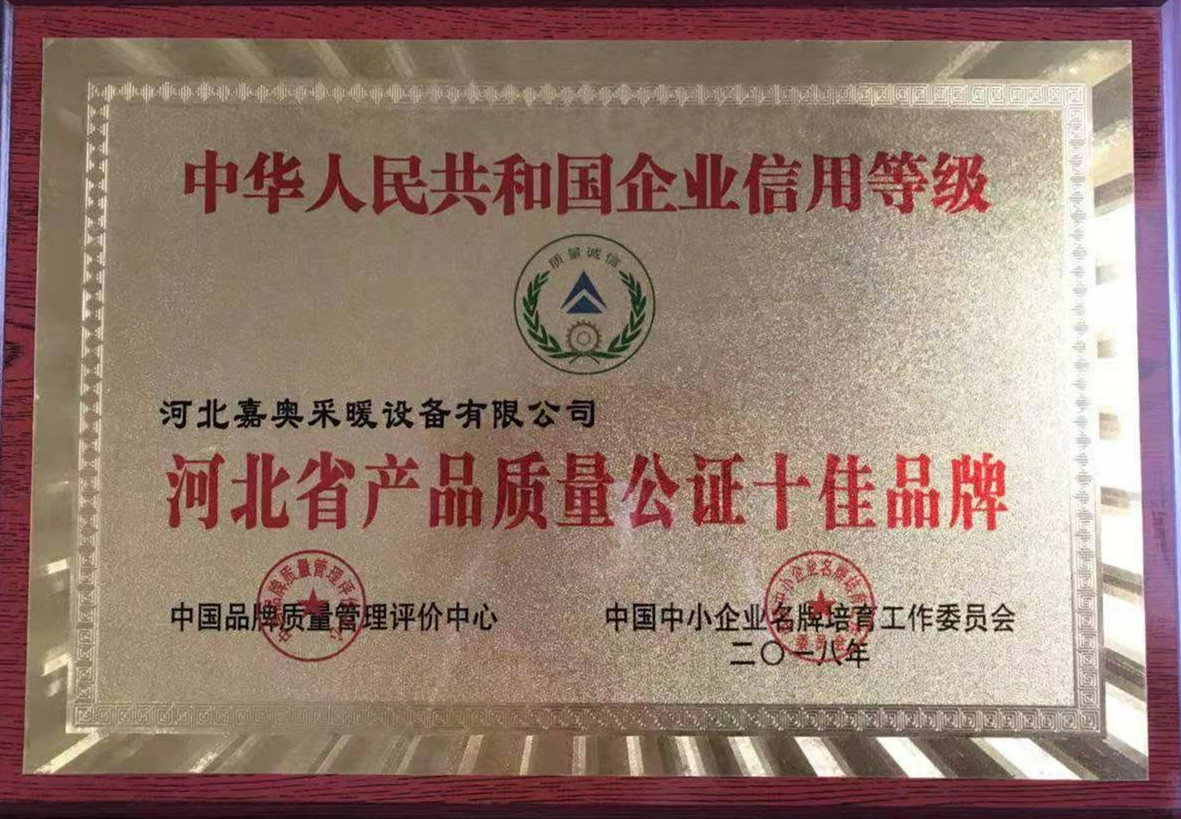 河北省产品质量公证十佳品牌