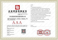 企业资信等级证书
