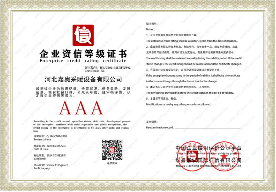 企业资信等级证书(图1)
