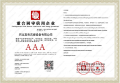 重合同守信用AAA企业