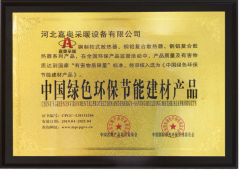 中国绿色环保节能建材产品