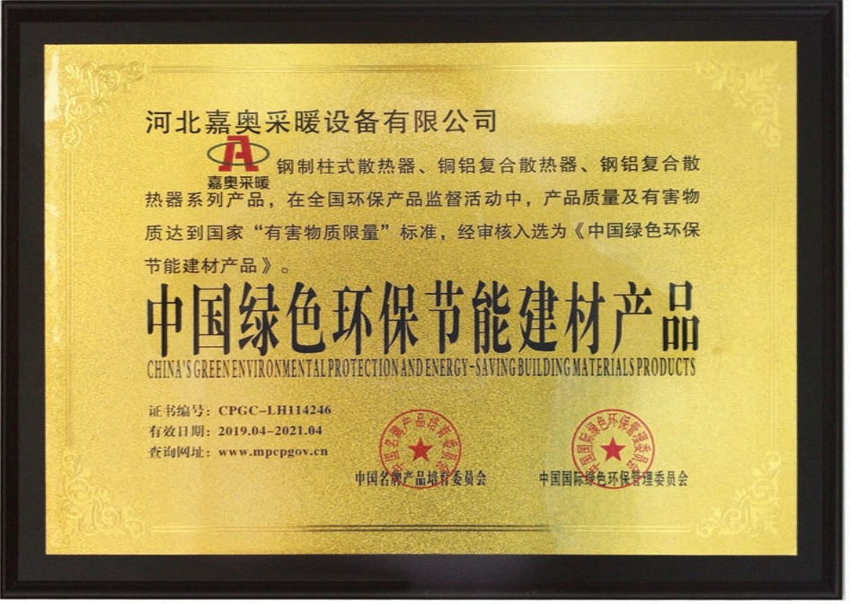 中国绿色环保节能建材产品