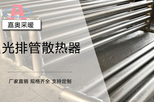 光排管散热器(图1) 光排管散热器(图1)