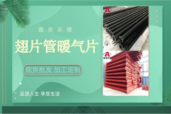 钢制高频焊翅片散热器(图1) 钢制高频焊翅片散热器(图1)