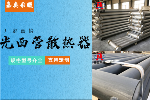 光排管暖气片(图1) 光排管暖气片(图1)