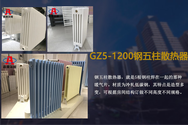 钢五柱暖气片(图1) 钢五柱暖气片(图1)