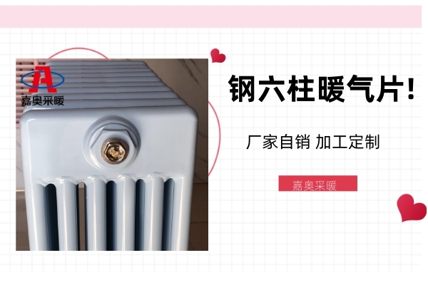 低碳钢暖气片的四大安装步骤(图1)
