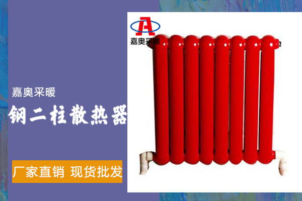 暖气片如何选择？(图1)
