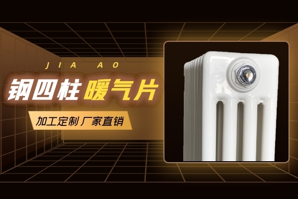 暖气片安装配套设施介绍(图1)