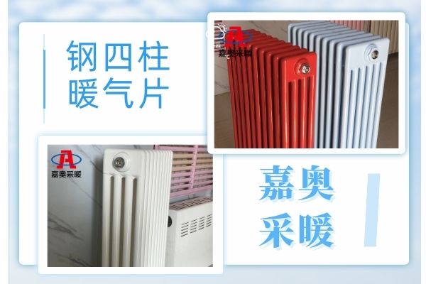 钢制暖气片八大有点介绍(图1)