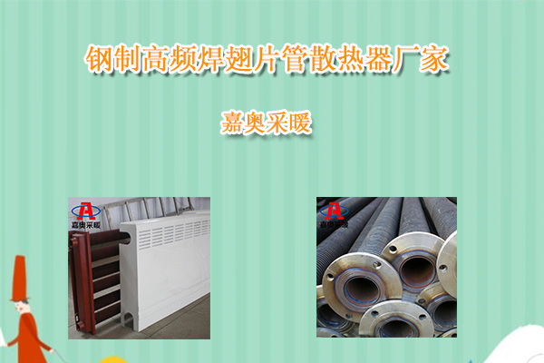 翅片管的分类及选型介绍(图1)
