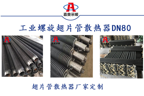 影响翅片管散热的三大原因(图1)